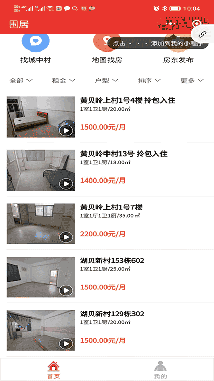 围居城中村免中介直租房截图2