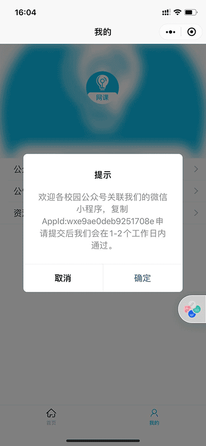 网课答案查询小助手截图3