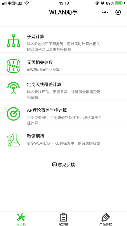 WLAN助手截图1