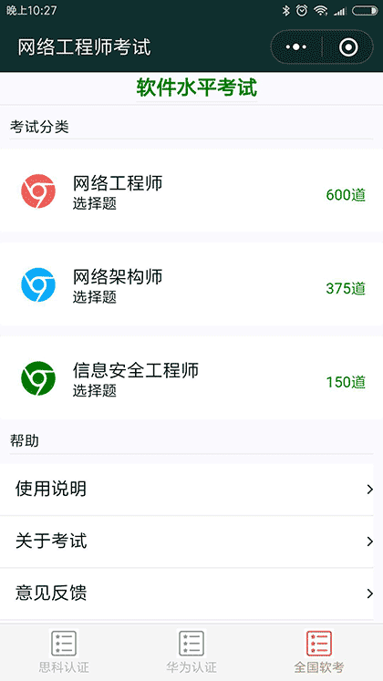网络工程师考试截图1