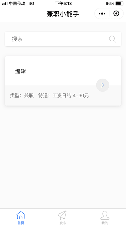 网络兼职小能手截图1