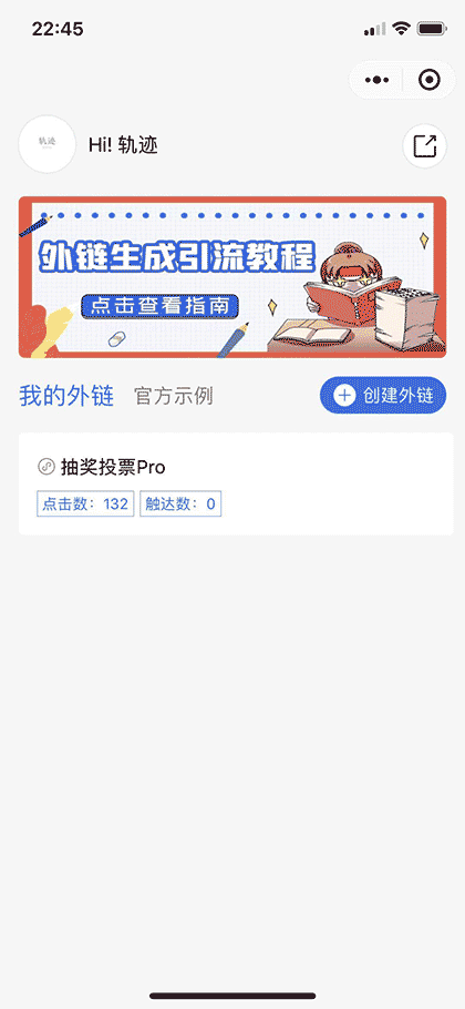 外链生成引流截图1