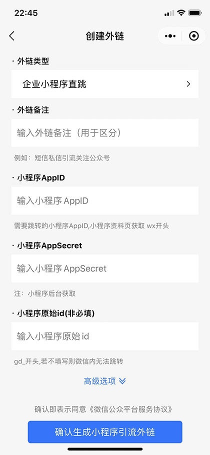 外链生成引流截图3