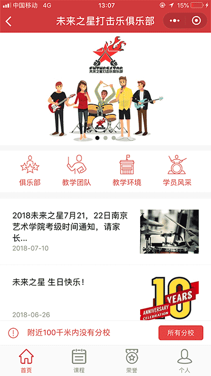 未来之星打击乐俱乐部截图1