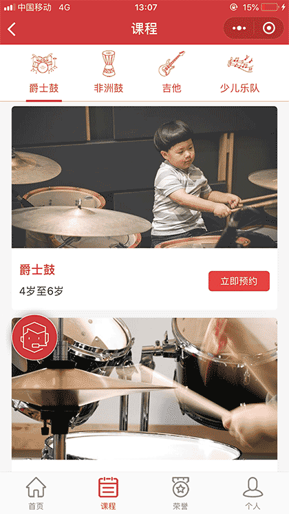 未来之星打击乐俱乐部截图3