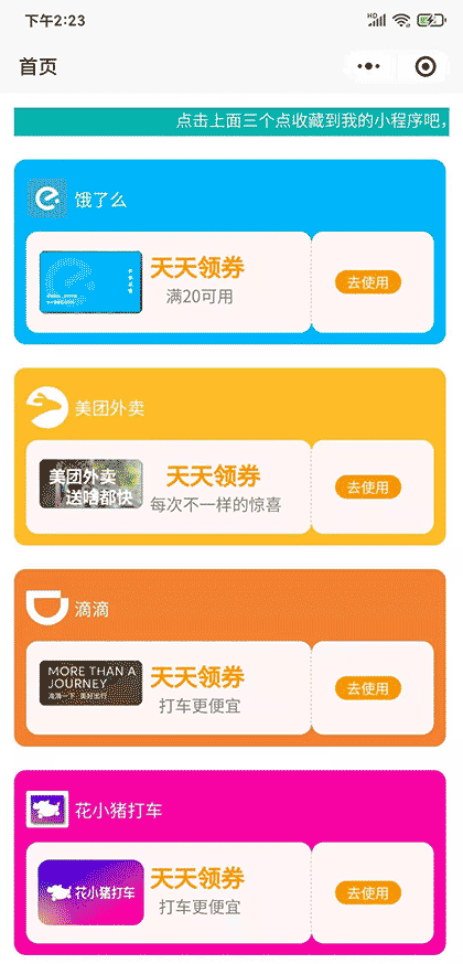 外卖打车团购省钱券截图1