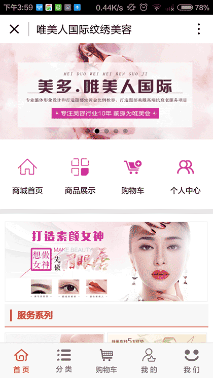 唯美人国际纹绣美容截图1