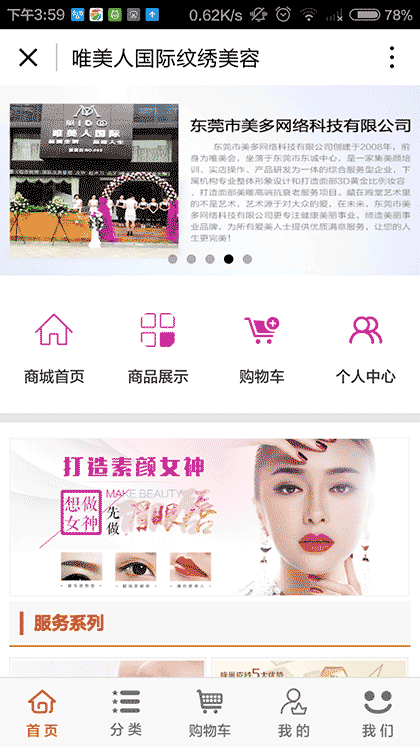 唯美人国际纹绣美容截图2