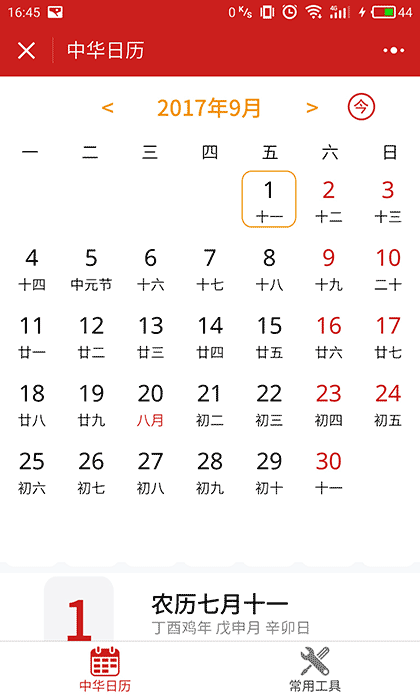 万年历节日历农历老黄历风水查询截图1
