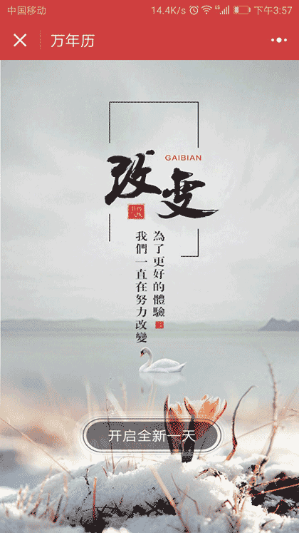 万年历老黄历日历风水运势查询截图1