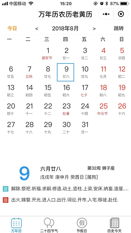 万年历农历老黄历截图1