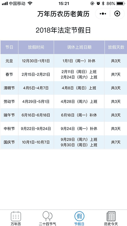 万年历农历老黄历截图2