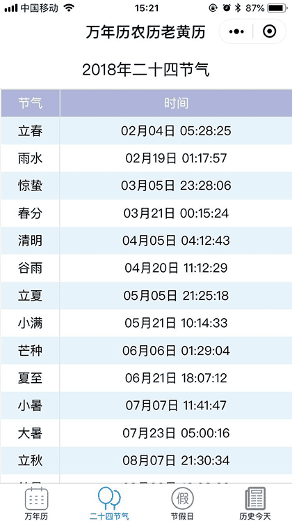 万年历农历老黄历截图3