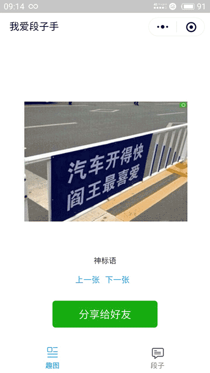 我爱段子手截图3