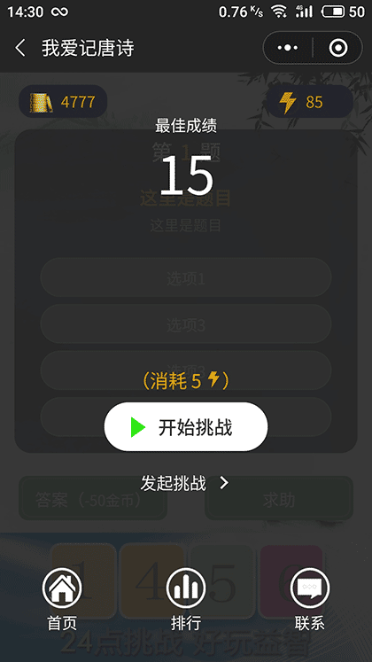 我爱记古诗截图1