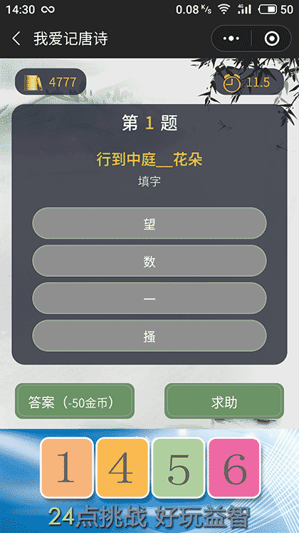 我爱记古诗截图2