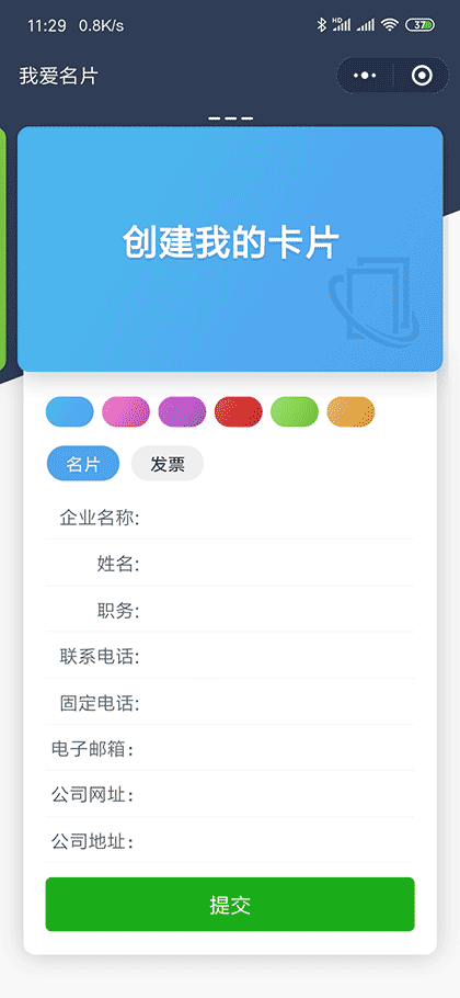 我爱名片截图1