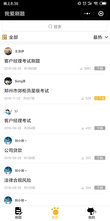 我爱刷题截图1