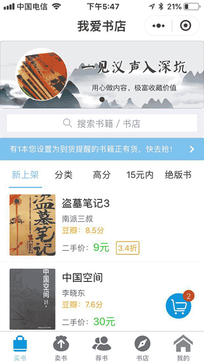 我爱书店截图1