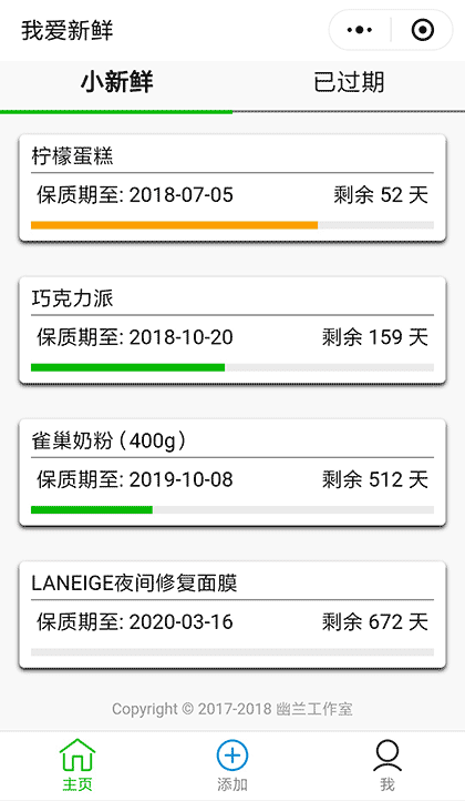 我爱新鲜截图1