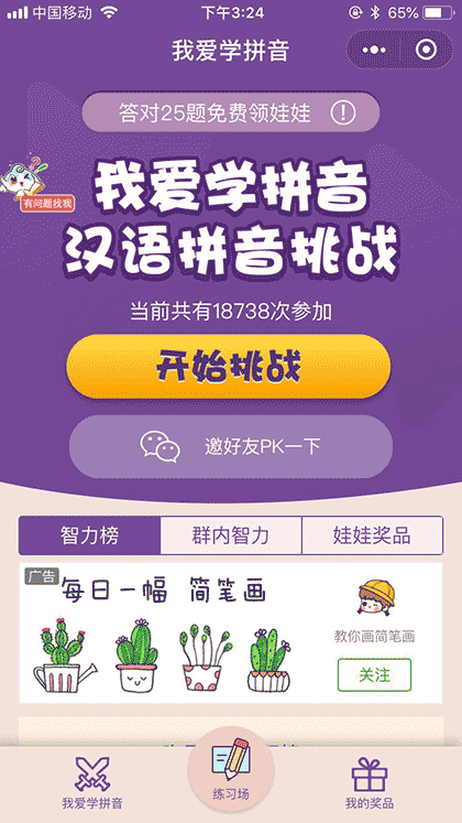 我爱学拼音截图1