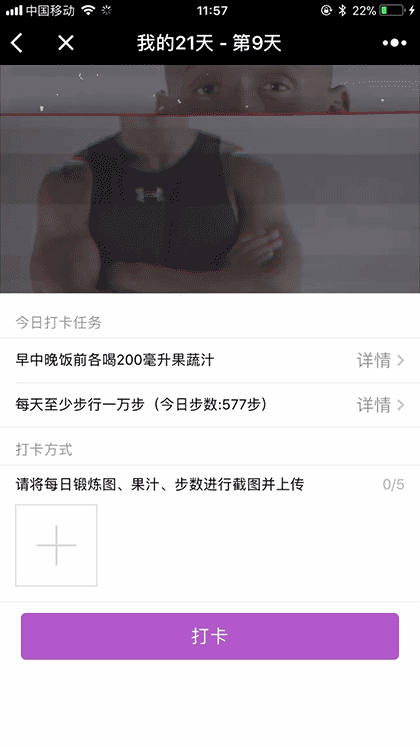 我的21天截图1