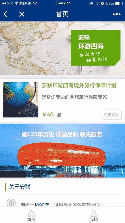 我的安联保险截图1