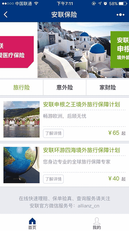 我的安联保险截图2