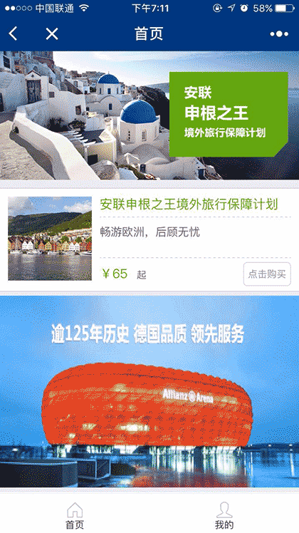 我的安联保险截图3