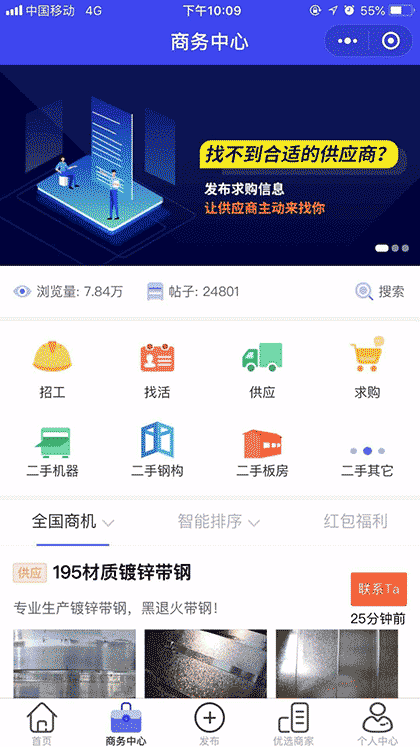 我的彩钢网截图2