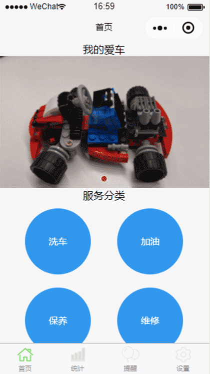 我的车管家截图1