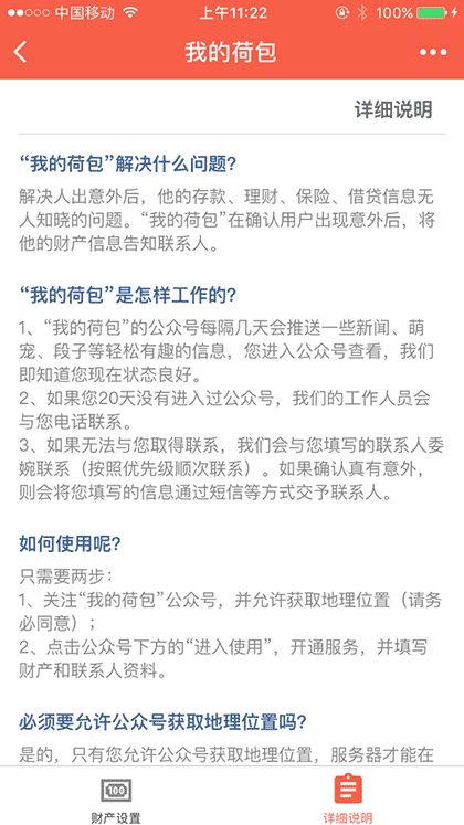 我的荷包截图1