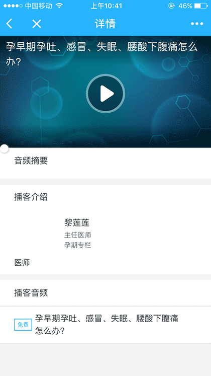 我的健康帮手截图1