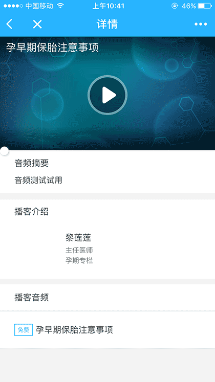 我的健康帮手截图2