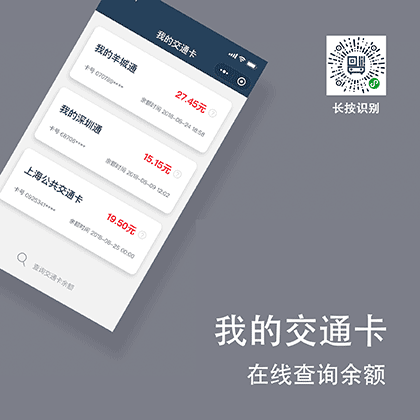 我的交通卡截图1