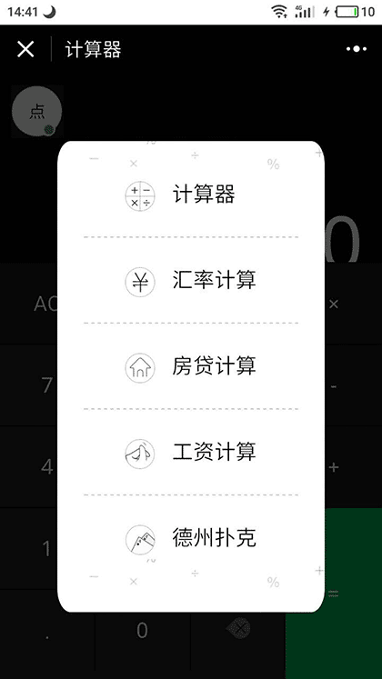 我的计算器截图2
