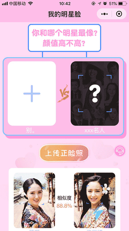 我的明星脸截图1