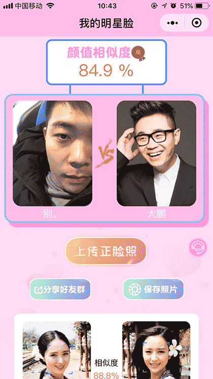 我的明星脸截图3