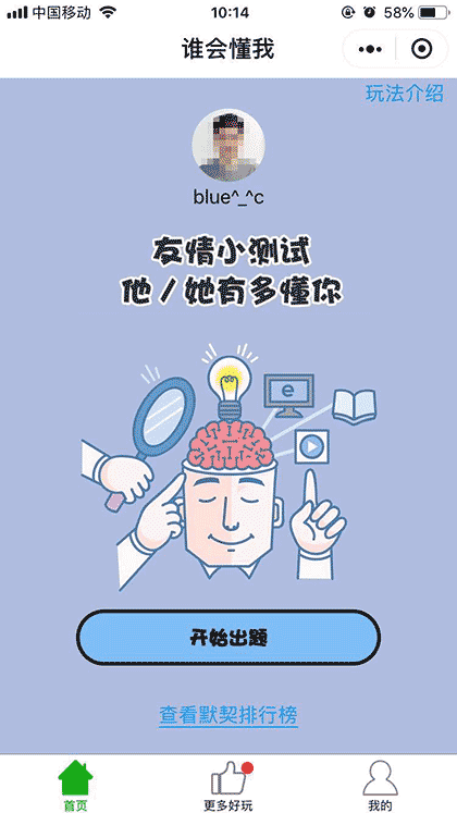我的默契好友截图1