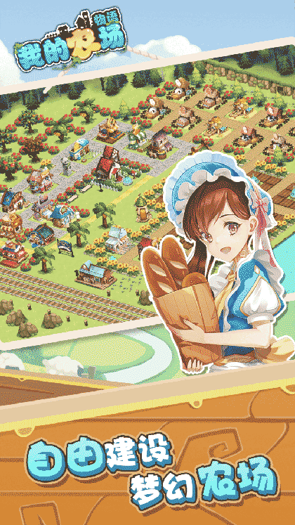 我的农场物语截图3