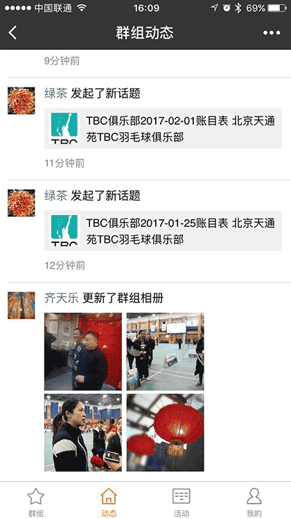 我的群组截图1