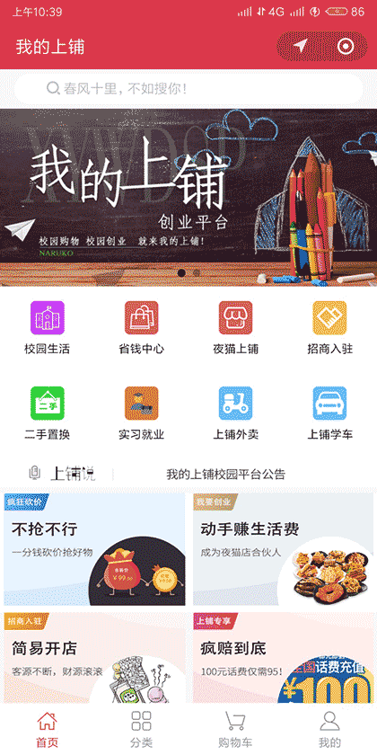 我的上铺截图1