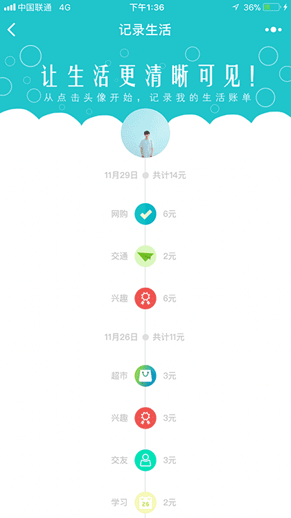我的生活账单截图1