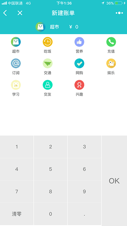 我的生活账单截图2