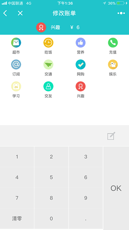 我的生活账单截图3