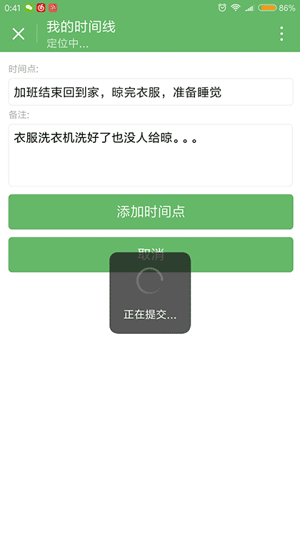 我的时间线截图2