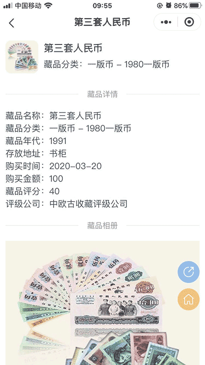 我的收藏宝截图3