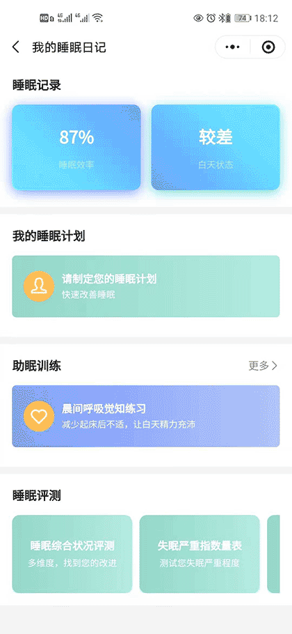 我的睡眠日记截图1