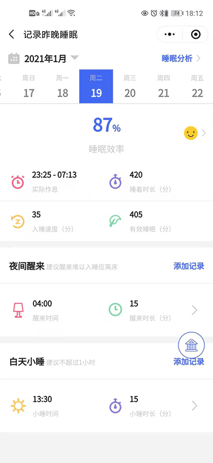 我的睡眠日记截图2