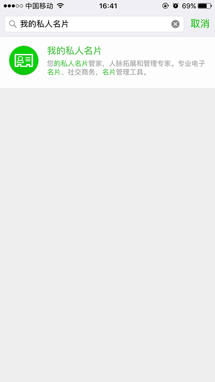 我的私人名片截图2